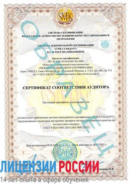 Образец сертификата соответствия аудитора Фрязино Сертификат ISO 9001